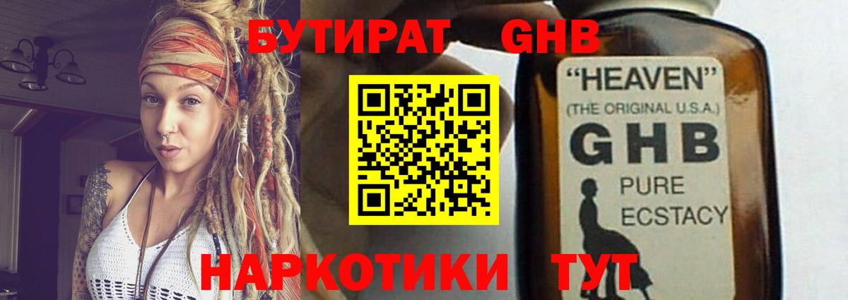 Бутират 99% Острогожск