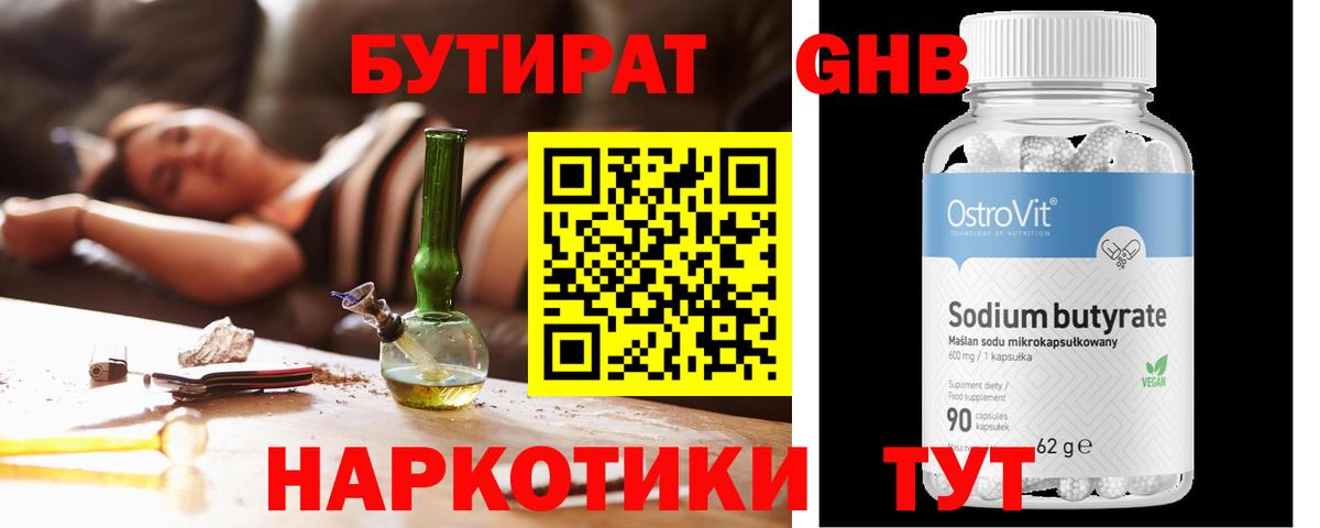Острогожск  БУТИРАТ 99%  Вход с VPN 