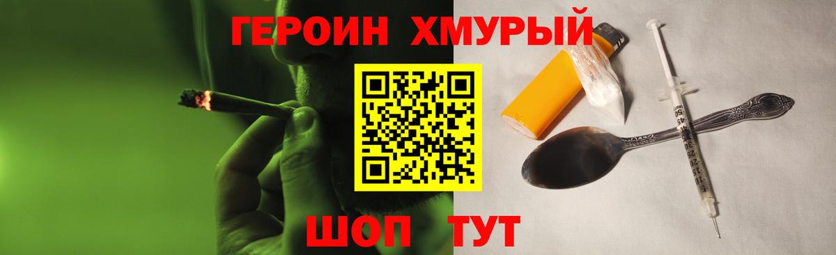 ГЕРОИН  ГЕРОИН белый  Вход с VPN  Острогожск 